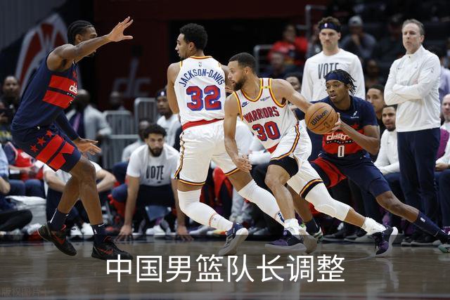 中国男篮队长调整